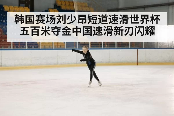 ice skating competition