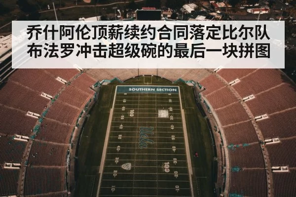 American football stadium