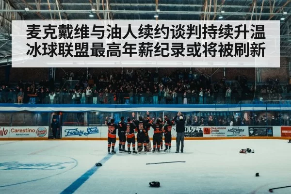 ice hockey arena stadium crowd